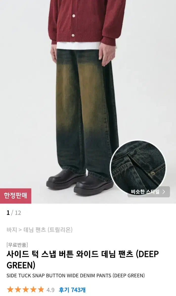 트릴리온 XL 와이드 데님 팬츠